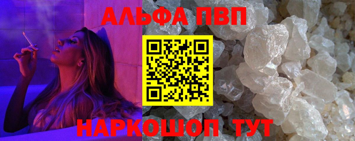 Alpha-PVP кристаллы  A-PVP  Людиново  Вход с VPN  Альфа ПВП VHQ 