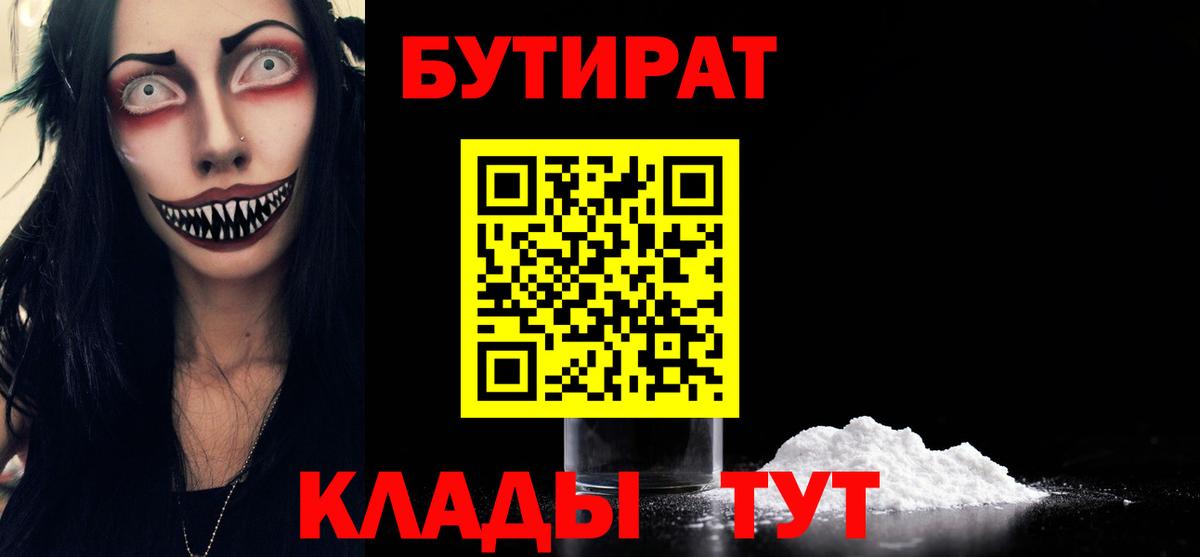 БУТИРАТ BDO 33%  Бутират  Людиново 