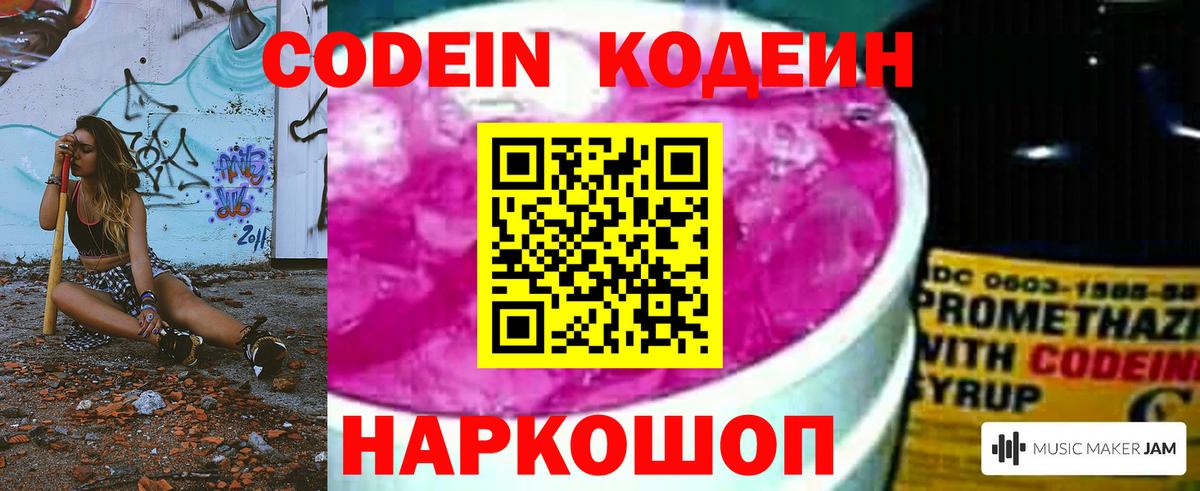 Кодеин напиток Lean (лин)  Вход с VPN  Codein Purple Drank  Людиново 
