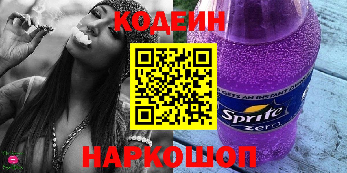 Codein напиток Lean (лин)  Людиново  Codein напиток Lean (лин) 