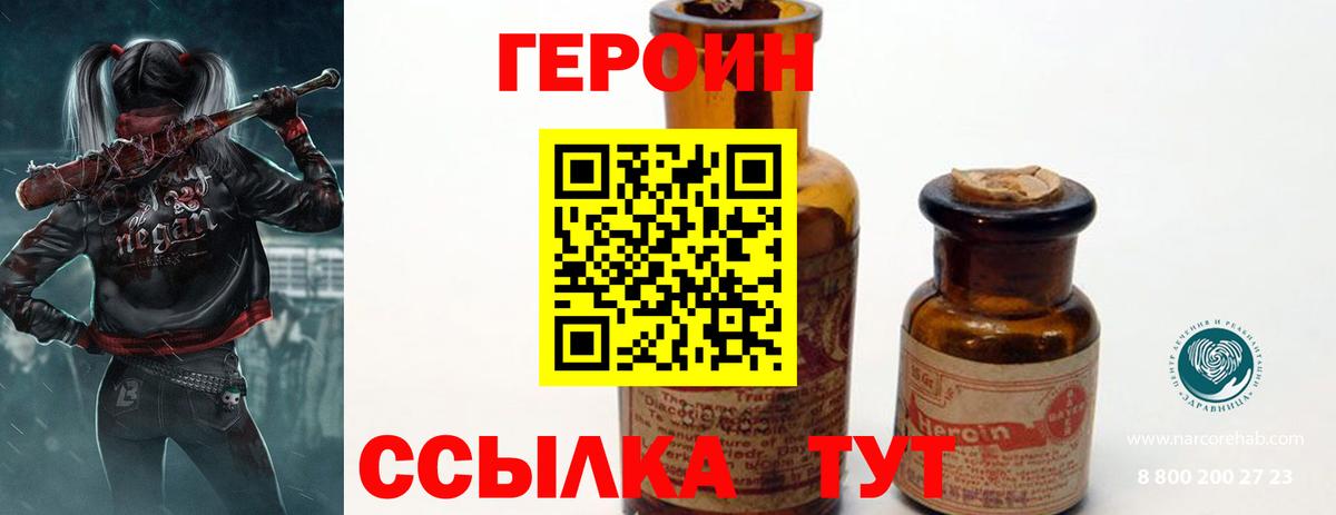 Людиново  ГЕРОИН Heroin  Вход с VPN 