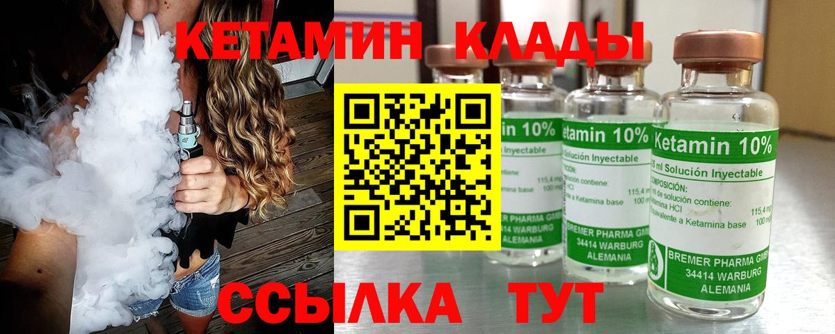 КЕТАМИН ketamine  это наркотические препараты  Людиново  Вход с VPN 