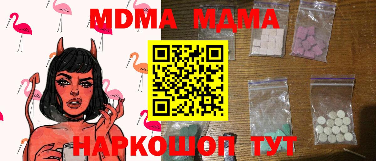 МДМА Molly  Вход с VPN  Людиново  MDMA кристаллы 
