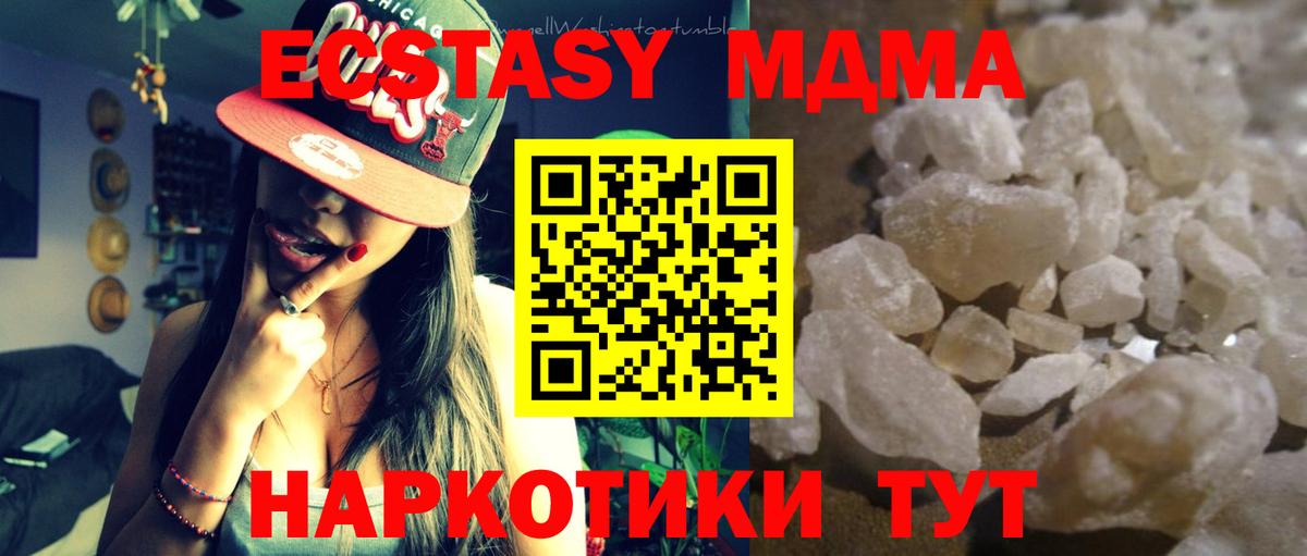MDMA кристаллы Людиново