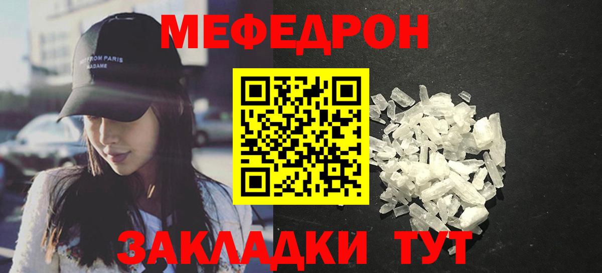 Меф мяу мяу  Людиново