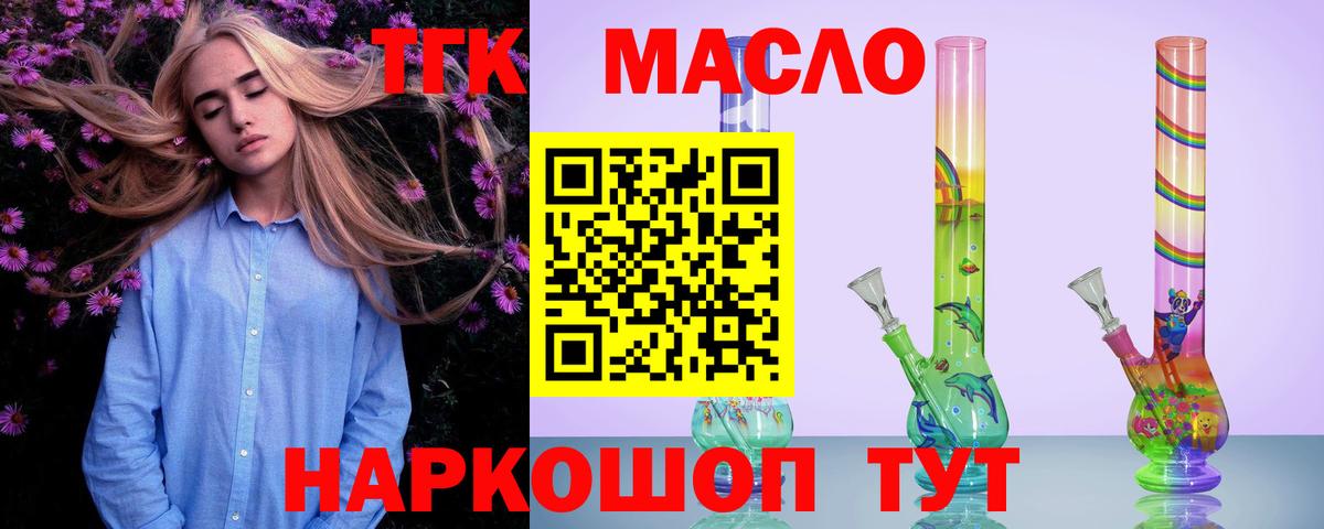 Дистиллят ТГК THC oil Людиново