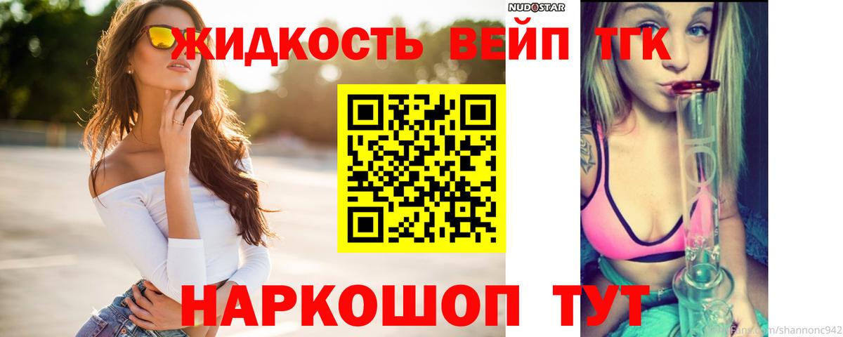 Людиново  Дистиллят ТГК вейп с тгк  Вход с VPN  Дистиллят ТГК вейп 