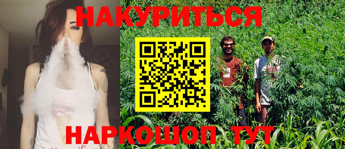 Людиново  Канабис семена  Бошки марихуана THC 21%  Вход с VPN 